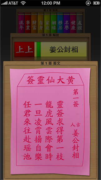 簽文 Screenshot